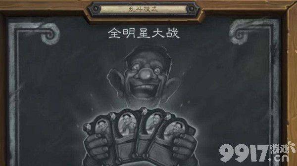 炉石全明星大战首胜推荐：雷纳索尔王子宇宙卡组，轻松拿奖