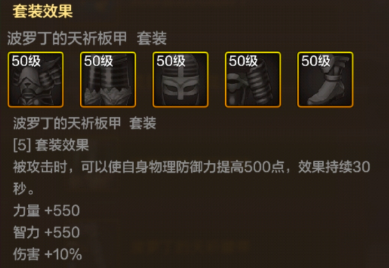 波罗丁的天祈胸甲：起源版本阿修罗的硬实力标配