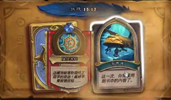 炉石传说海兽号谜题通关全攻略：分关详解与实用技巧