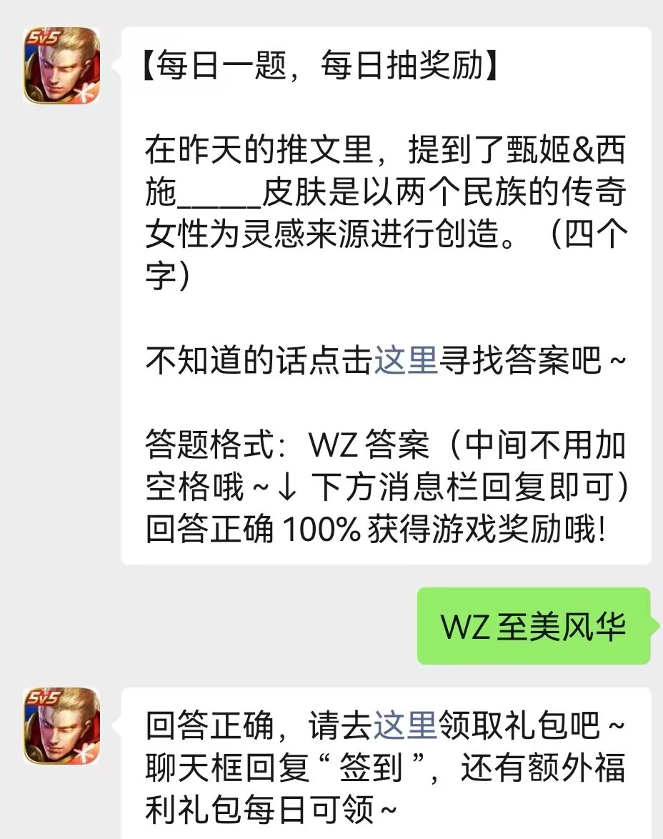 王者荣耀甄姬西施皮肤灵感揭秘：东西方传奇女性的优雅融合