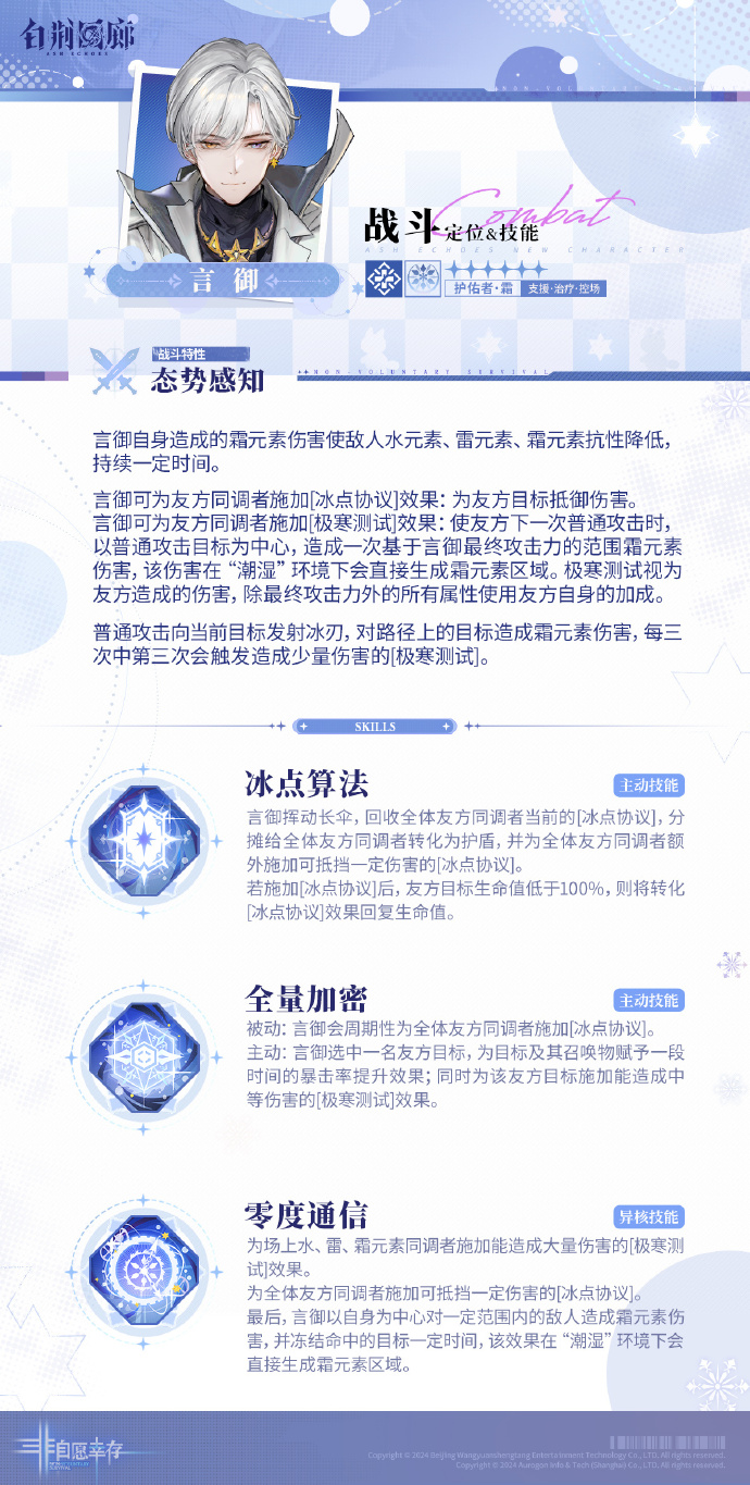 白荆回廊言御技能全解析