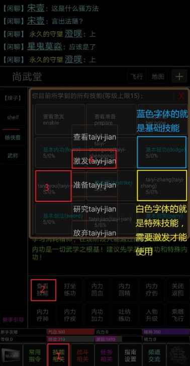 江湖英雄传MUD新手村脱身记：快速攻略与实用技巧