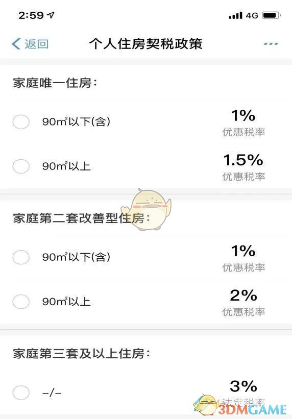 江苏税务APP缴契税全攻略