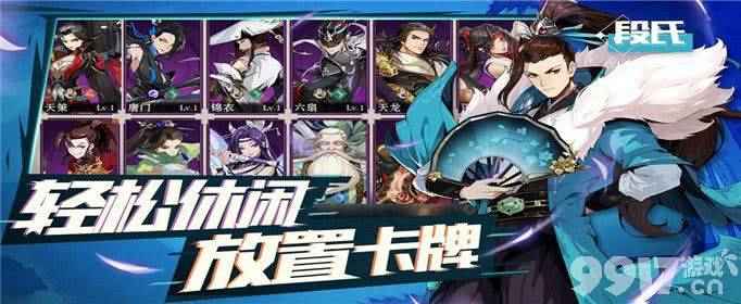 武林闲侠江湖传奇阵容怎么选