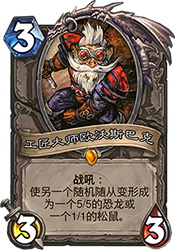 炉石传说鱼人恶毒德卡组新思路：融合鱼人体系与恶毒体系，强度惊人