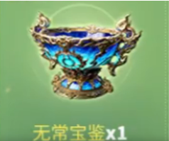 永劫无间无常宝鉴：赛季神秘宝箱的奖励与期待