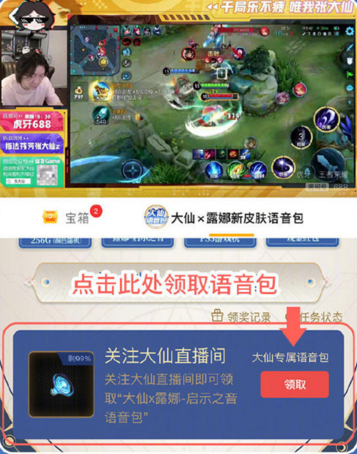 王者荣耀张大仙露娜皮肤语音包领取全攻略