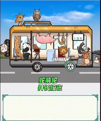 疯狂梗传动物专车通关攻略：如何让所有动物都顺利上车