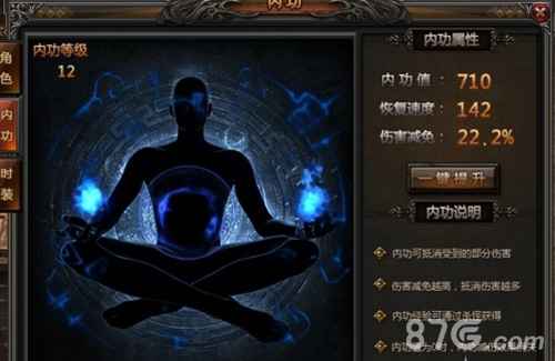 烈焰传奇内功系统深度解析：保命利器与玩法详解