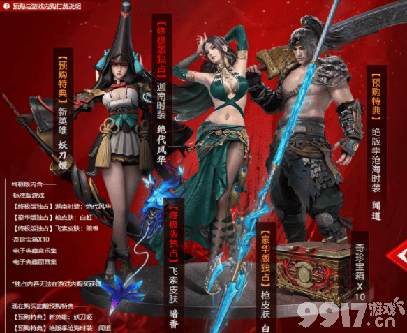 永劫无间绝代风华时装获取方法详解