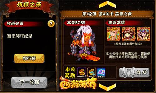炼狱之塔：挑战自我，赢取丰厚奖励