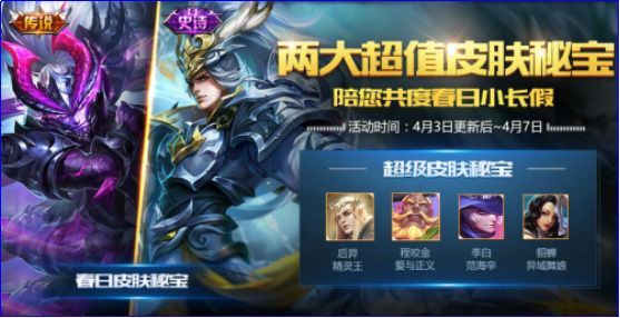 王者荣耀春日皮肤秘宝：抽奖概率详解与抽取策略，是否值得投资？