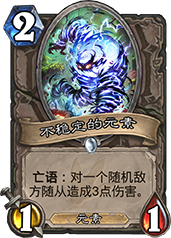 炉石传说不稳定的元素图鉴解析