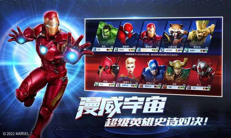 漫威超级战争英雄强度排行：谁是真正的最强？