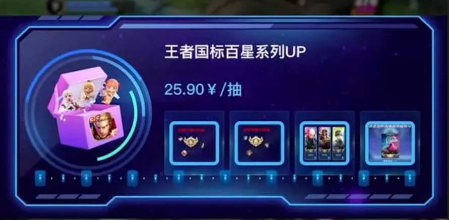 王者荣耀盲盒这事儿到底怎么回事