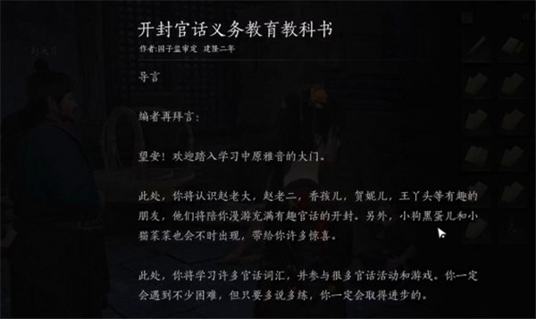 燕云十六声奇遇攻略：方言考试通关指南