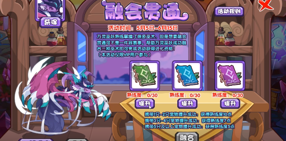 洛克王国融会贯通活动玩法详解