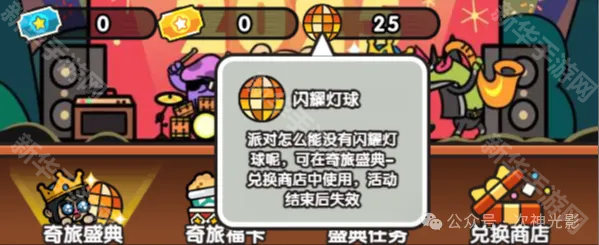 次神光之觉醒奇旅盛典商店兑换指南:如何选择最值得的道具?