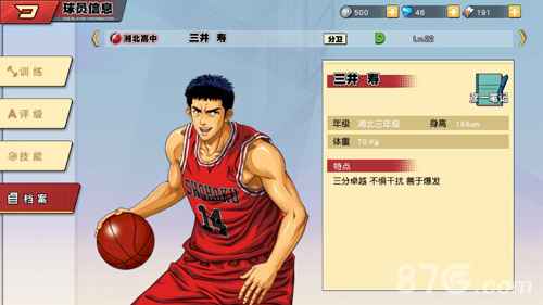 灌篮高手手游三井寿深度解析：属性技能图鉴与打法特点