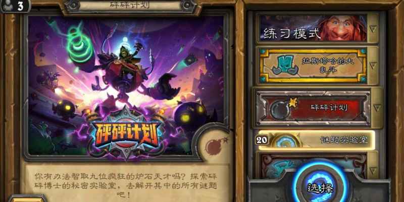 炉石传说冒险模式奖励全解析：传说卡牌与英雄皮肤获取指南