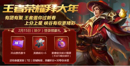 王者荣耀新春福气攒法全攻略