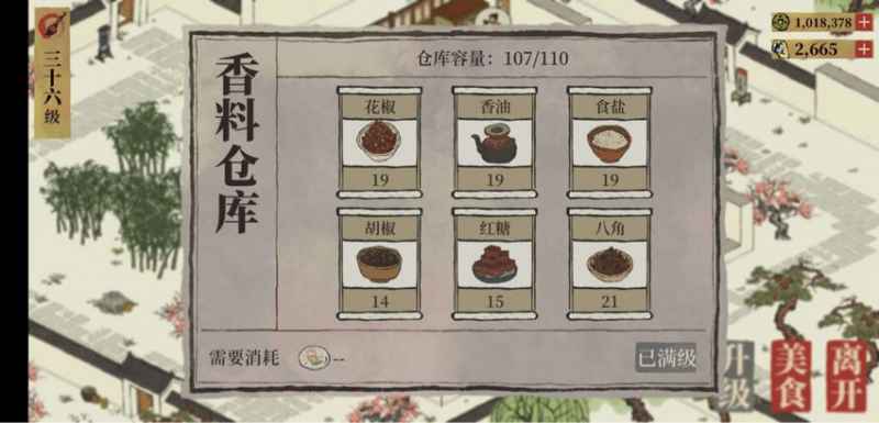 江南百景图卡香料玩法全解析：卡环避免与香料调配技巧