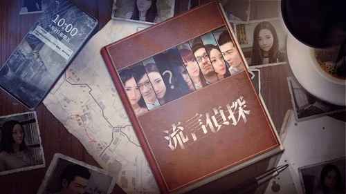 流言侦探新番外《好久不见》上线攻略：回顾经典，开启新篇