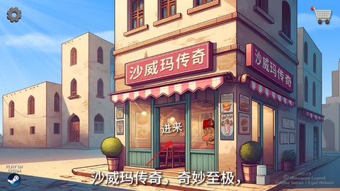 沙威玛传奇沙威玛制作步骤详解