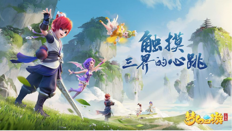 梦幻西游3D双平台删档测试活动全解析：福利满满，不容错过