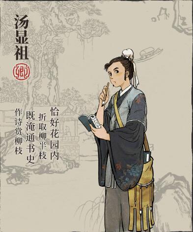 江南百景图汤显祖：特立独行、不按常理出牌的书香世子