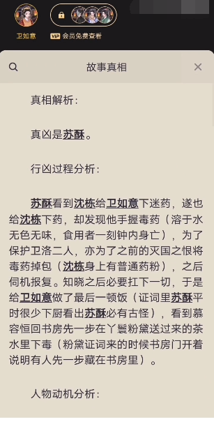 百变大侦探红酥手：苏酥复仇之谜——谁是真正的幕后黑手