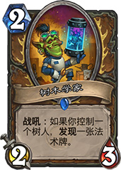 植被破碎机在炉石传说中的实际作用及价值分析