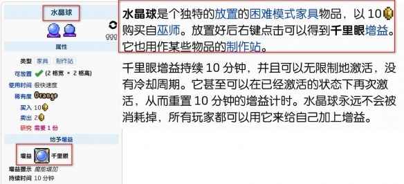 泰拉瑞亚水晶世界球实用作用全解析：千里眼增益与环境美化