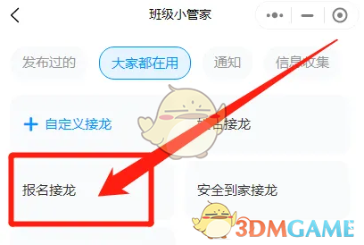 班级小管家接龙活动发起与发布全攻略