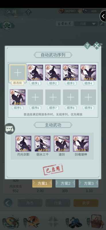 江湖悠悠问酒自动武功排序攻略