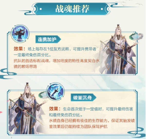 水镜战魂怎么选？三国志幻想大陆战魂搭配全解析