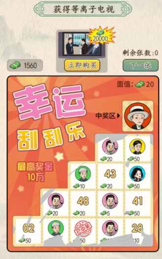 汉字的奇妙幸运刮刮乐通关秘籍