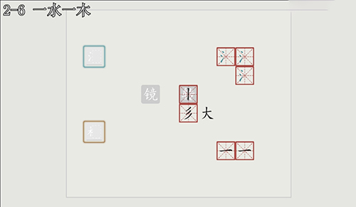 汉字大冒险2-6通关全解：详细步骤与关键提示