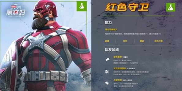 漫威超级争霸战红色守卫技能深度解析：强度、玩法与策略