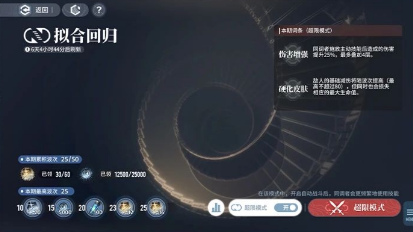 白荆回廊拟合回归玩法全解析