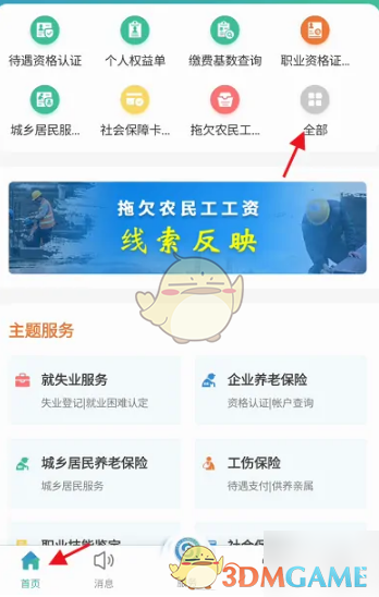 江苏智慧人社APP灵活就业停保登记全流程指南