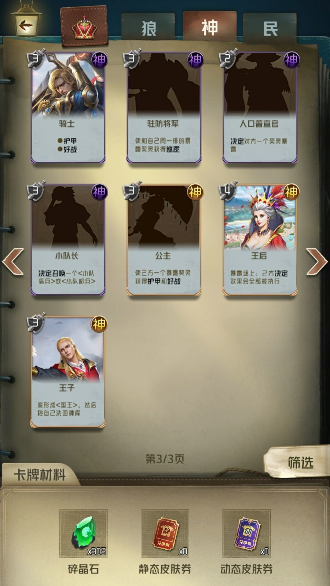 狼人对决卡牌技能全解析