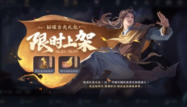 王者荣耀李逍遥一剑开启活动攻略：玩法详解及奖励清单