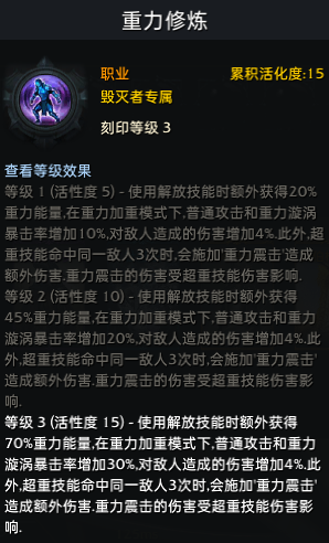 毁灭者刻印选择指南：重力修炼 vs 愤怒重锤