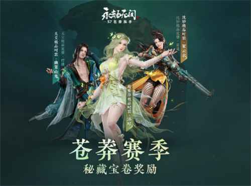 永劫无间奇巧赛季段位奖励继承全解析