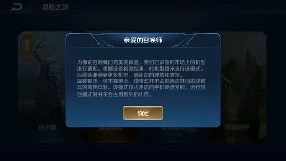 王者荣耀日之塔不兼容怎么办？
