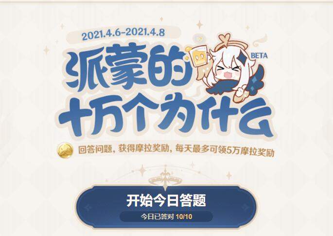 派蒙的十万个为什么：冲锋丘丘人灭火后的反应解析