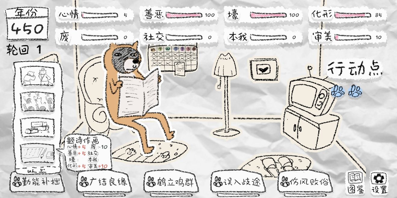 狐里狐涂勤能补拙升满全攻略