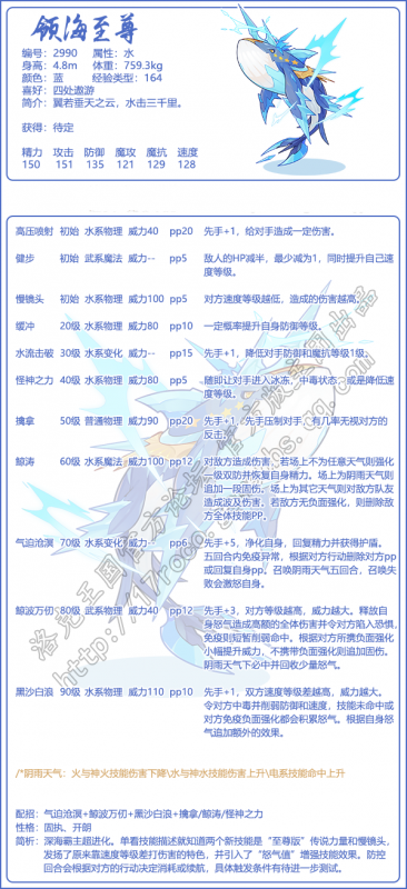 洛克王国领海至尊技能深度解析：属性、技能表及配招策略