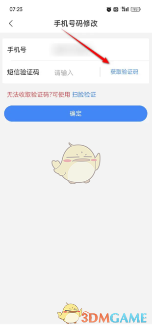 电子税务局APP修改手机号码详细步骤